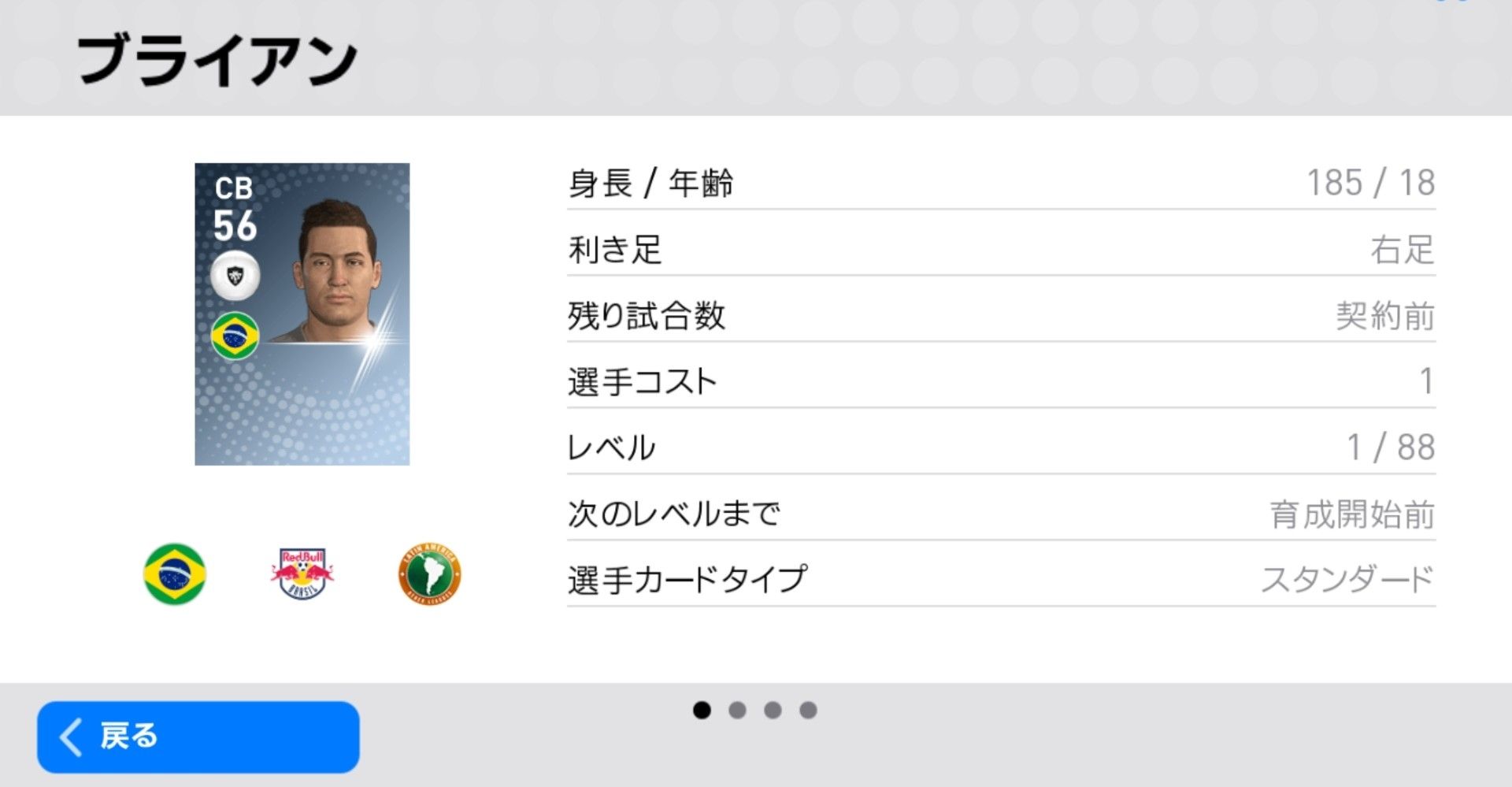 ウイイレアプリ19 ドロップしやすいスカウトを使ってドロップ確定 その他南米編part2 れおん ウイイレアプリ攻略録