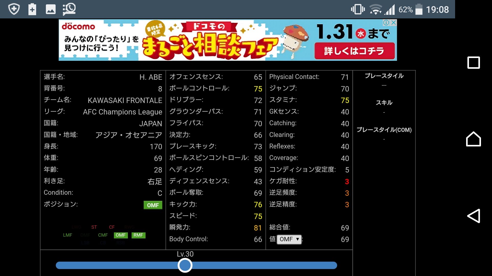 ウイイレアプリ18c 阿部 浩之 確定スカウト れおん ウイイレアプリ攻略録 ウイイレアプリ18c 阿部 浩之 確定スカウト れおん ウイイレアプリ攻略録