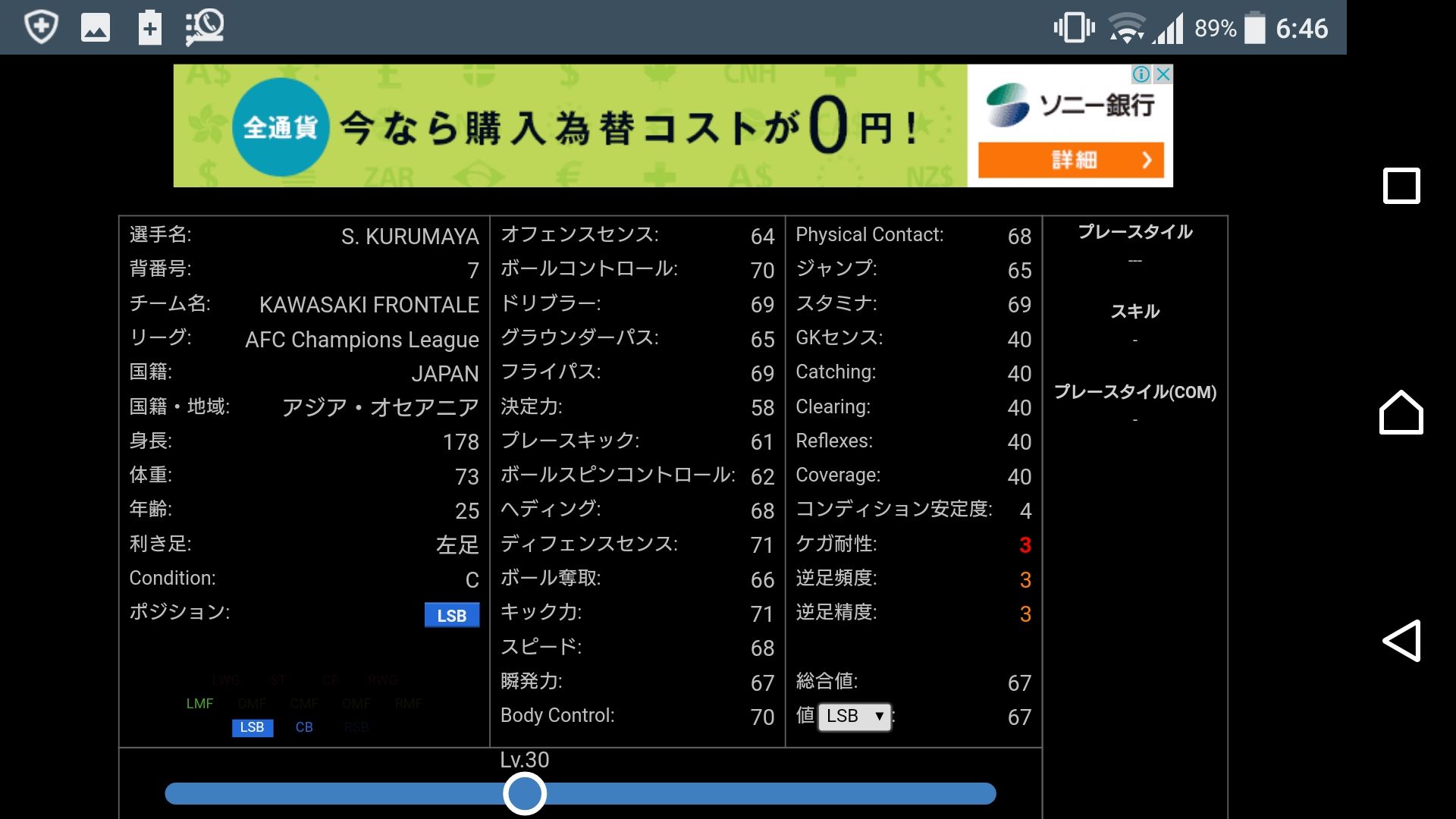 ウイイレアプリ18c 車屋 紳太郎 確定スカウト 試合後報酬のみ れおん ウイイレアプリ攻略録