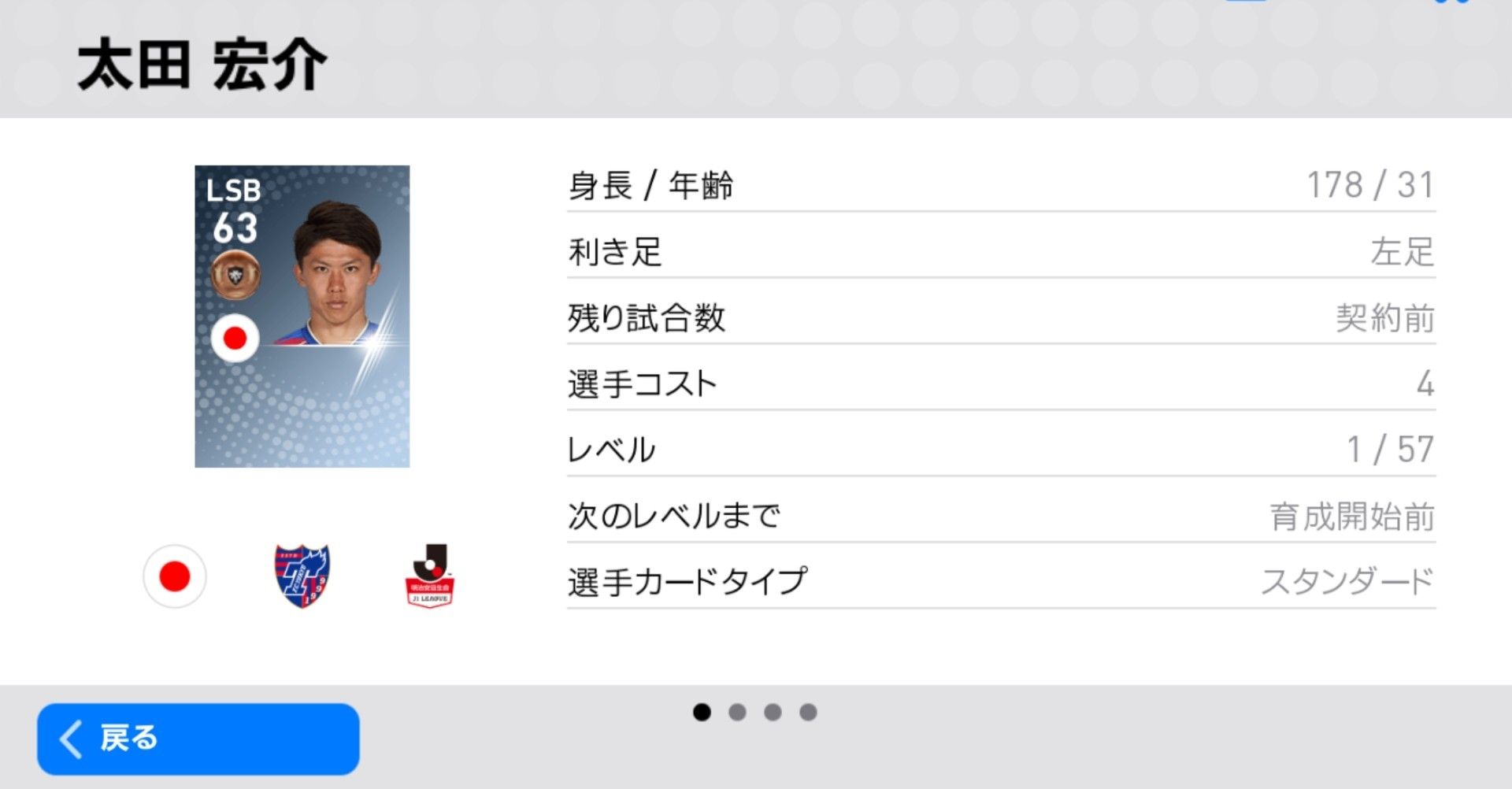 ウイイレアプリ19 太田 宏介 選手の確定スカウトをご紹介 れおん ウイイレアプリ攻略録