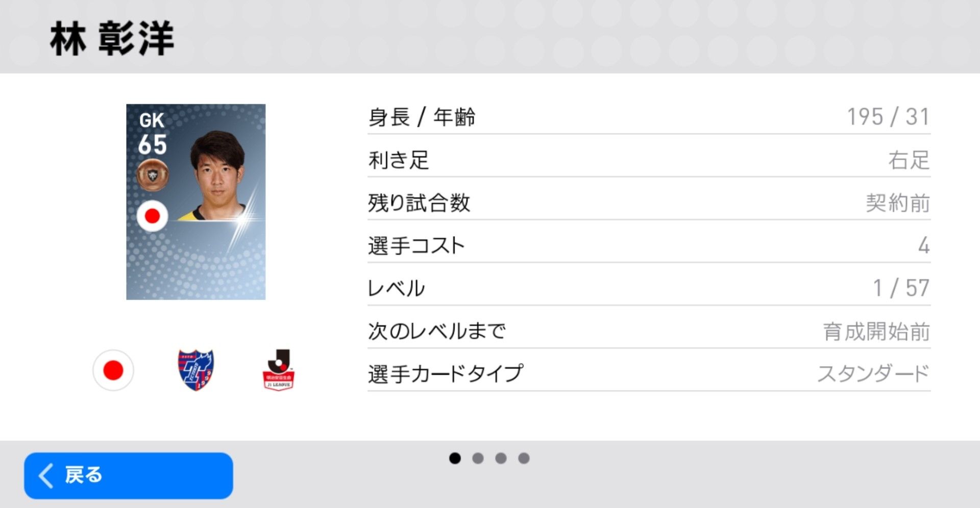 ウイイレアプリ19 林 彰洋選手の確定スカウトをご紹介 れおん ウイイレアプリ攻略録 ウイイレアプリ19 林 彰洋選手の確定スカウトをご紹介 れおん ウイイレアプリ攻略録