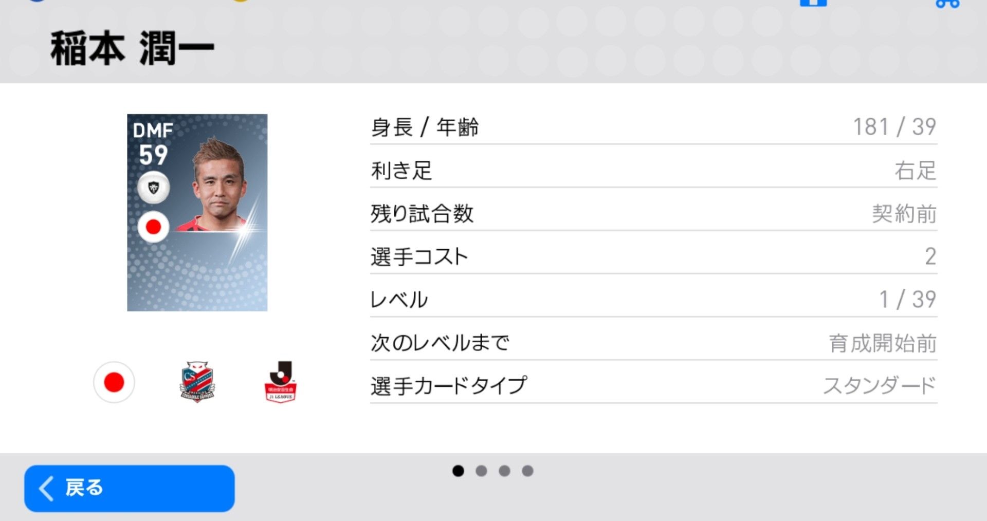 ウイイレアプリ19 稲本 潤一選手の確定スカウトをご紹介 れおん ウイイレアプリ攻略録 ウイイレアプリ19 稲本 潤一選手の確定スカウトをご紹介 れおん ウイイレアプリ攻略録