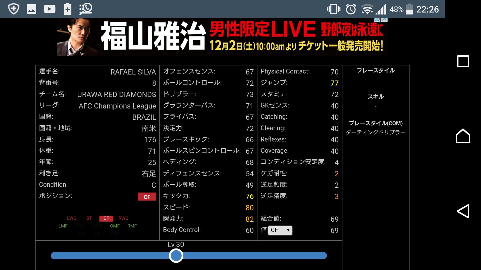 ウイイレアプリ18c ラファエル シルバ 確定スカウト れおん ウイイレアプリ攻略録