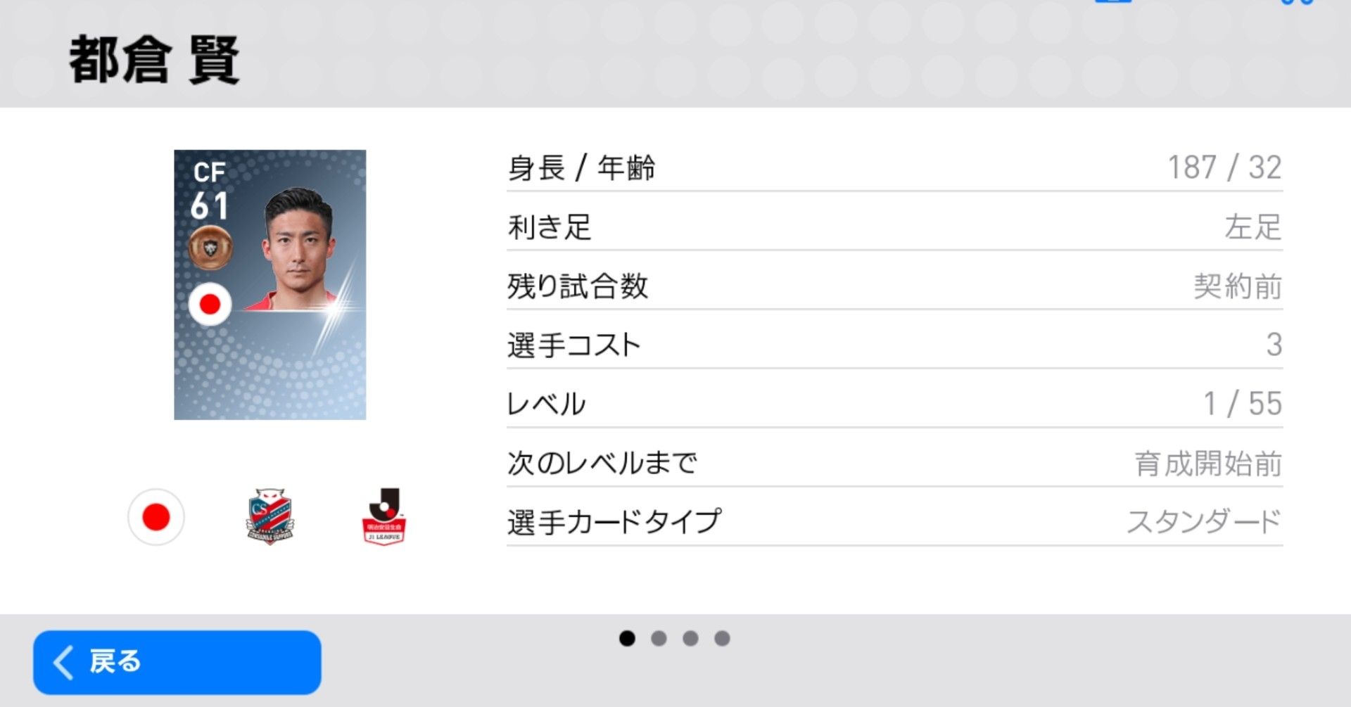 ウイイレアプリ19 都倉 賢選手の確定スカウトをご紹介 れおん ウイイレアプリ攻略録