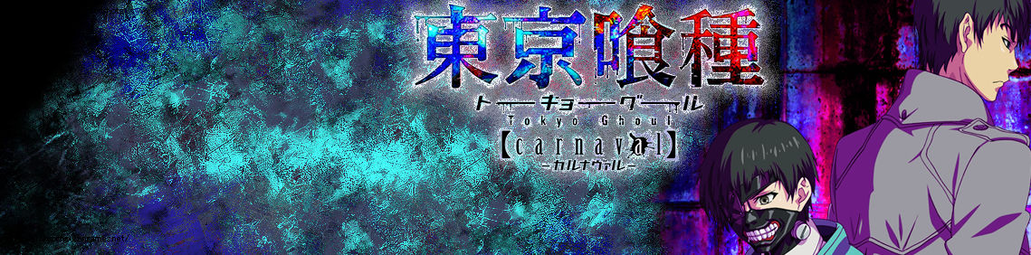 東京喰種carnaval 原作のムカデリゼバージョン 6本赫子 がいいな カルナヴァルまとめあんていく 東京喰種carnaval 原作のムカデリゼバージョン 6本赫子 がいいな カルナヴァルまとめあんていく