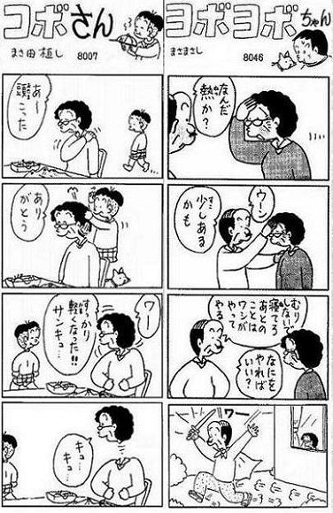 エレガント面白い コボ ちゃん 4 コマ 最高の引用 エレガント面白い コボ ちゃん 4 コマ 最高の引用