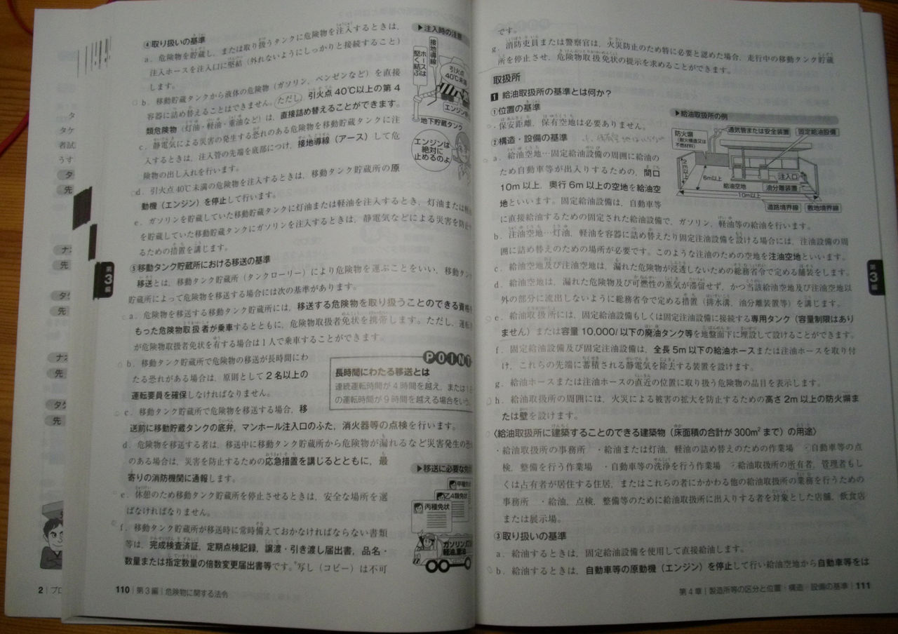 危険物取扱者試験乙種４類 危険物乙４ に合格しました Re Fleshの記録
