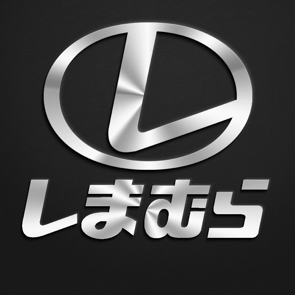 しまむらの し の字はレクサスの L こんな感じで Product Re Design しまむらの し の字はレクサスの L こんな感じで Product Re Design