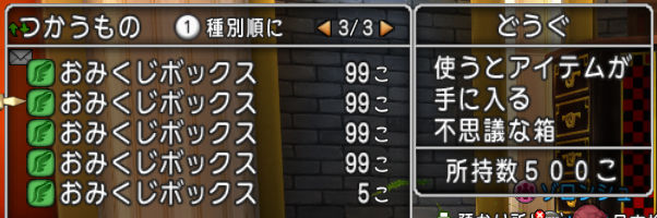 おみくじボックス500個の内訳と確率 貯め込みドラクエ10