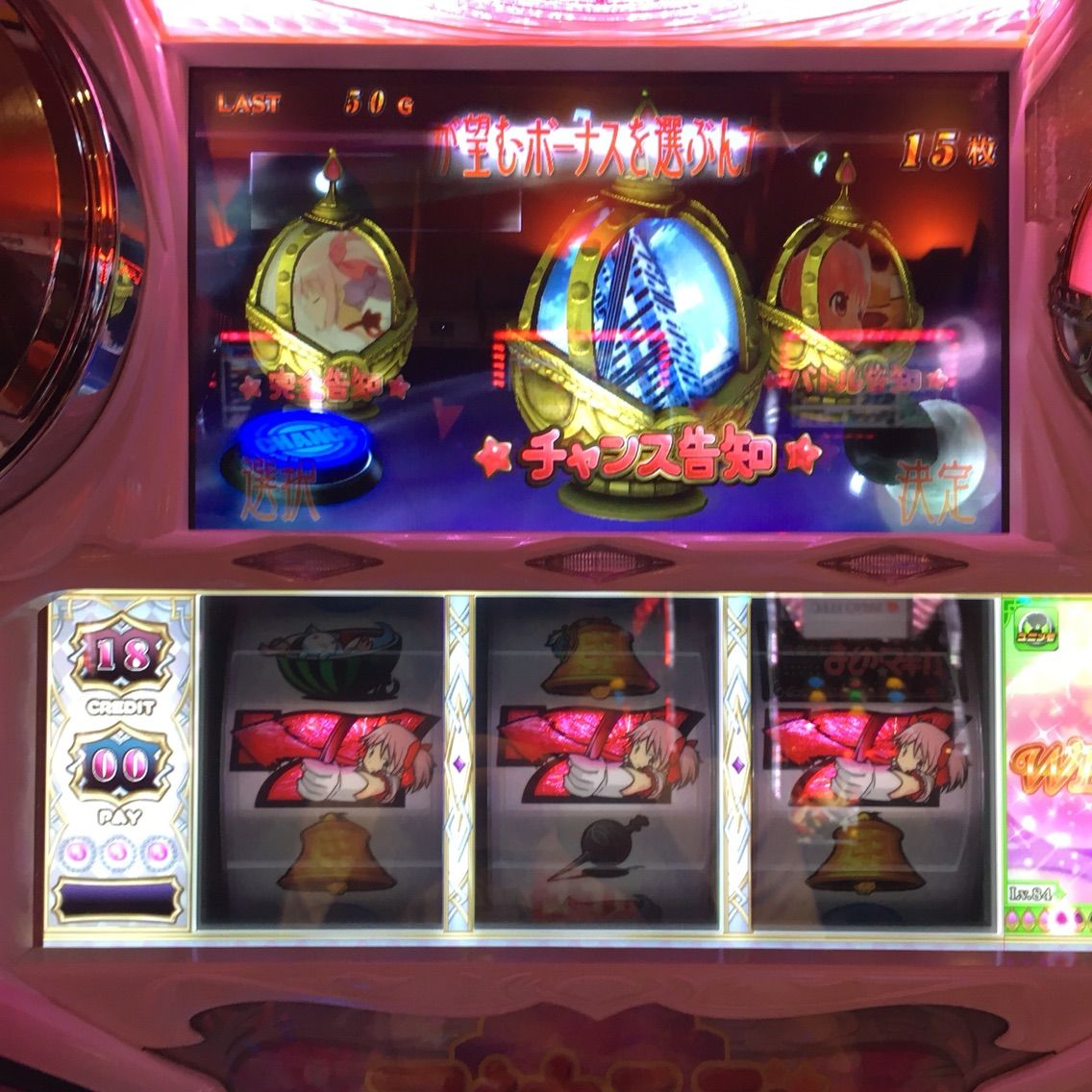 まどマギ2直前なんでフリーズを引きに行った結果 次元のスロ日記 大体まどマギ