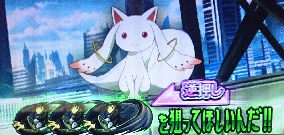 地元の過疎店にてまどマギを打つ 次元のスロ日記 大体まどマギ