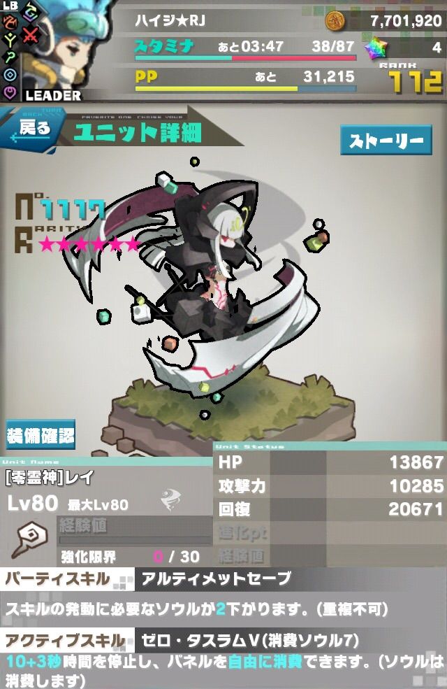 第260話 零霊神 レイ ロードラ女子部