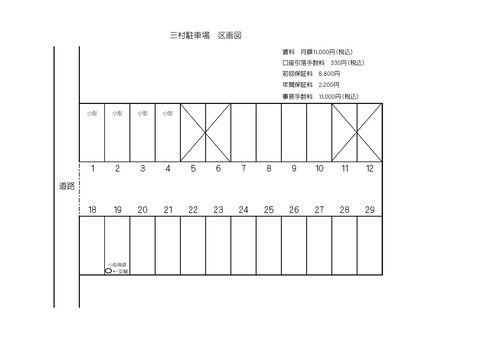 【賃貸】三村駐車場