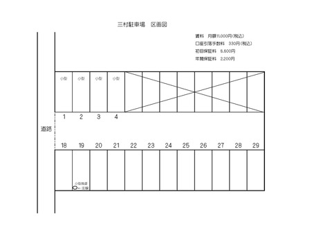 【賃貸】三村駐車場