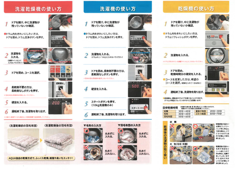 洗濯機　使い方