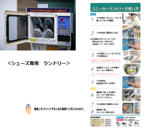スニーカーランドリーの使い方　画像付き　クリック