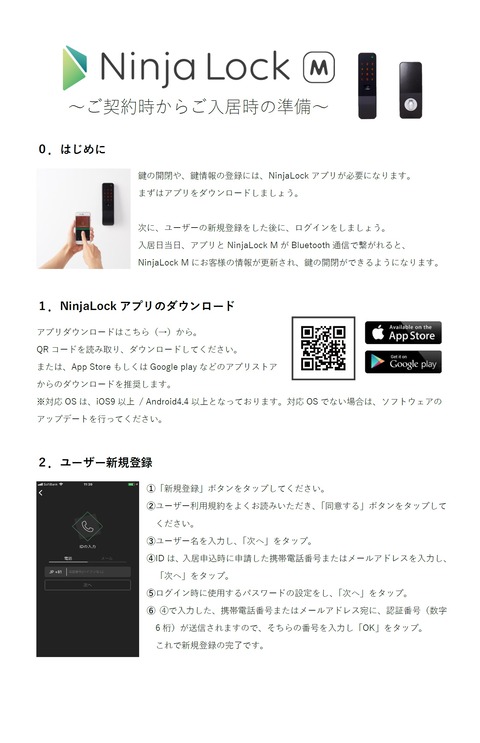 HP掲載用_NinjaLock M 入居者用マニュアル1