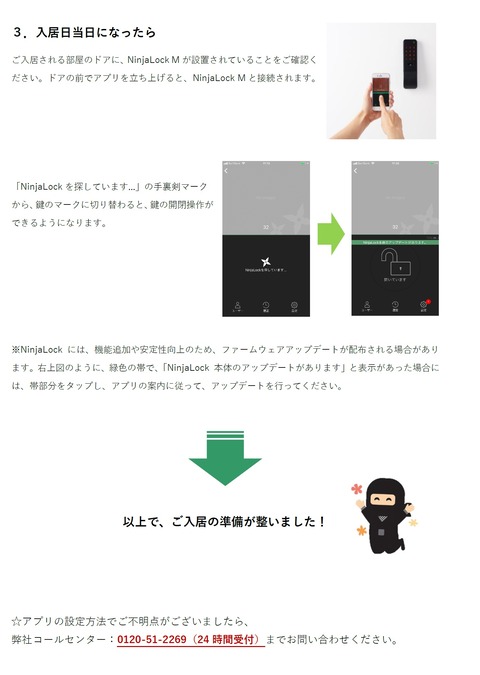 HP掲載用_NinjaLock M 入居者用マニュアル2