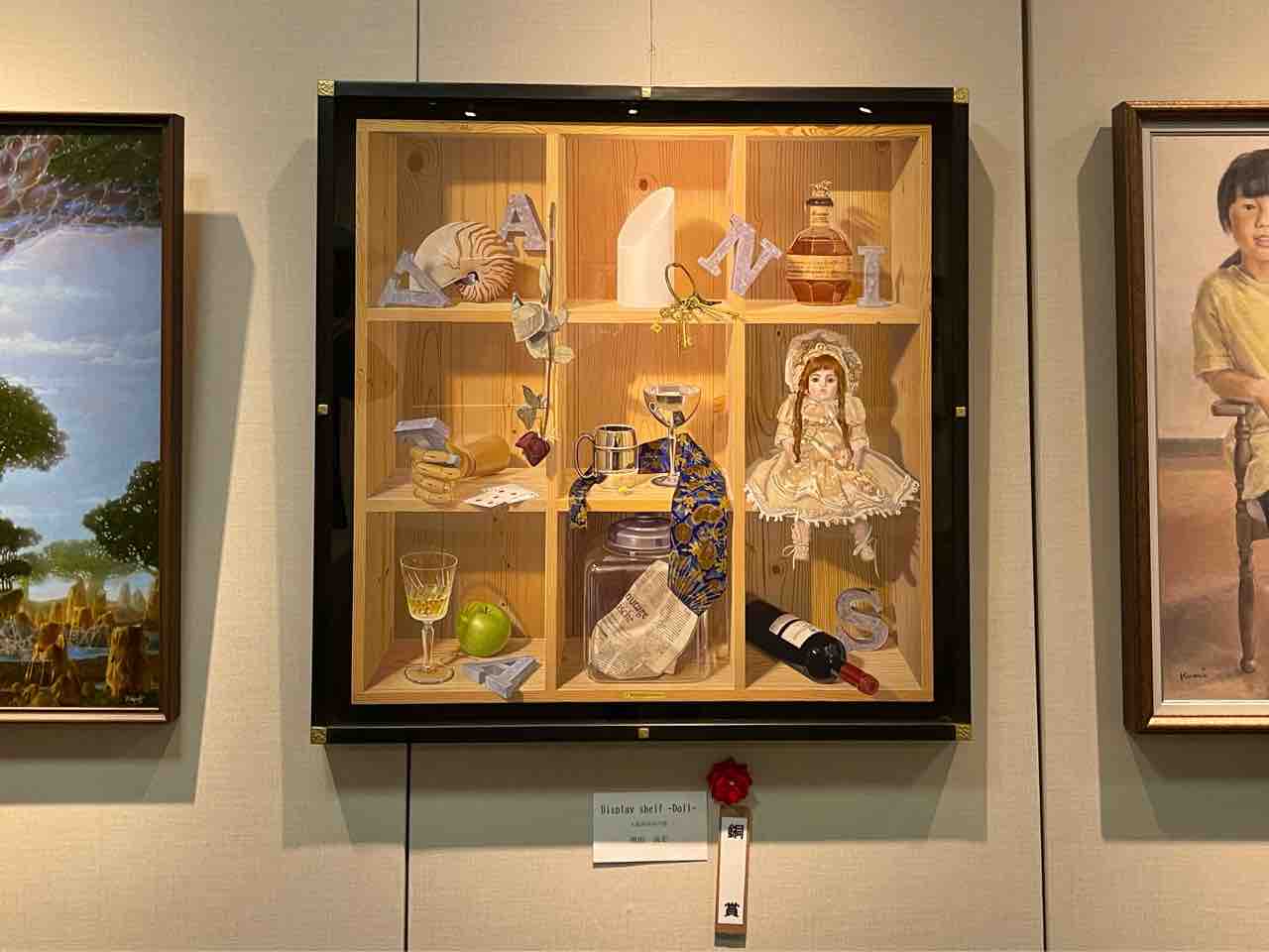 しんわ美術展 作品紹介 授賞式 : 池田誠史の画家の独り言