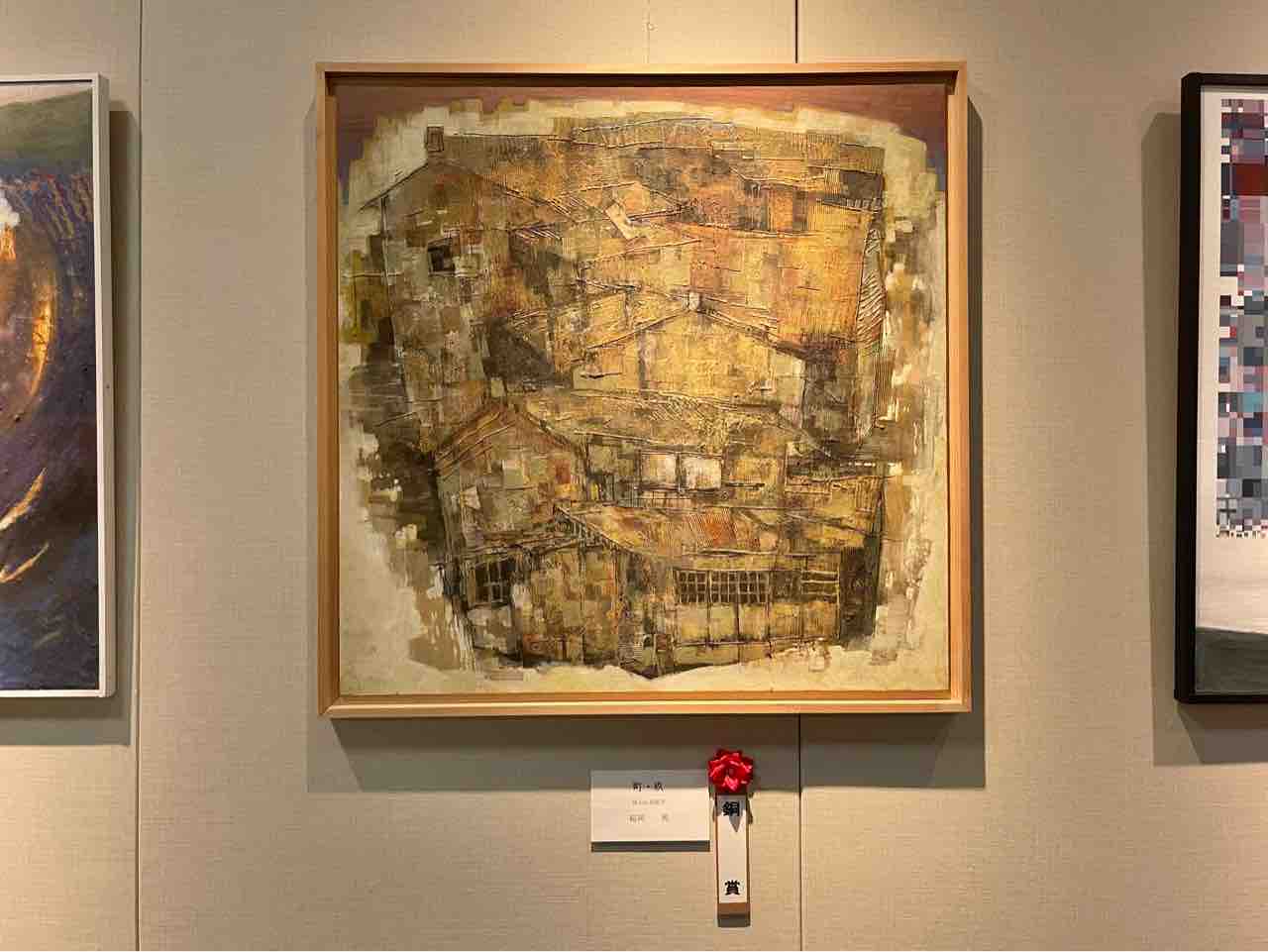 しんわ美術展 作品紹介 授賞式 : 池田誠史の画家の独り言