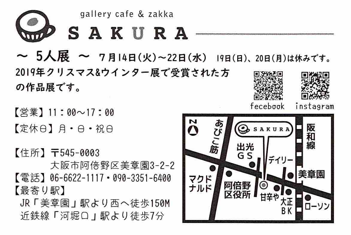 SAKURA選抜5人展 : 池田誠史の画家の独り言