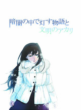 まほよ同人誌表紙