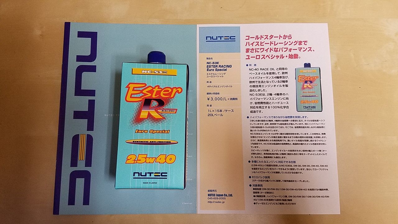 ニューテック新オイル NC-53E ユーロスペシャル 発売 : ロータリー 