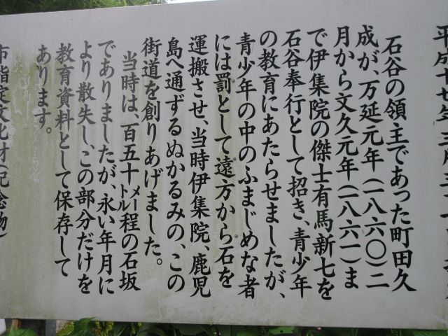 町田家の家紋と 石谷の石坂 : かごしまノスタルジア