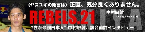 nakamura-interview-banner-1