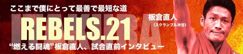 itakura-interview-banner-1
