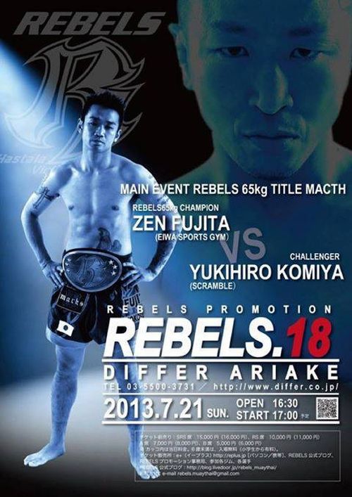 7月21日「REBELS.18」藤田ゼンインタビュー（特集シリーズ5） : REBELS