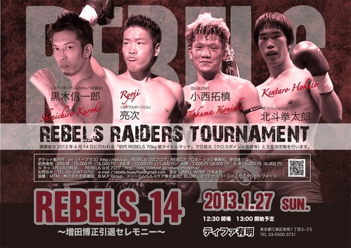 REBELS14-riders縺ョ繧ウ繝偵z繝シ100