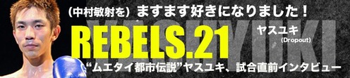 yasuyuki-interview-banner-1