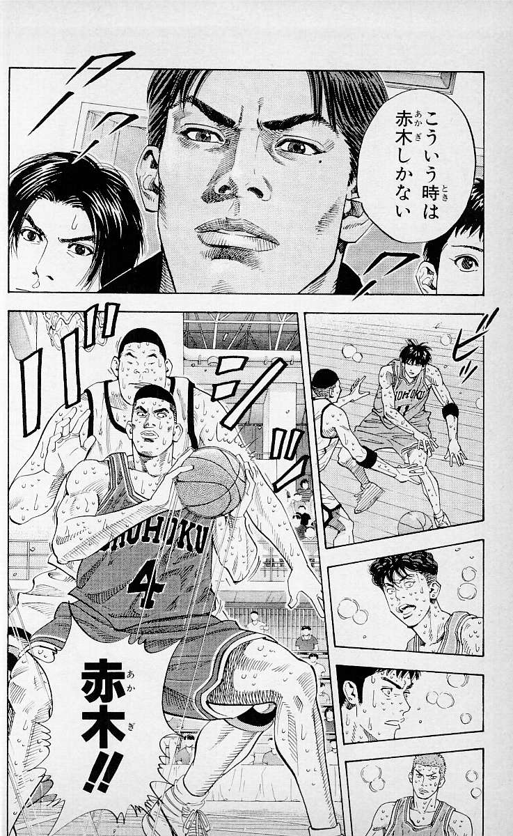 スラムダンク漫画 ぬもんちゅが