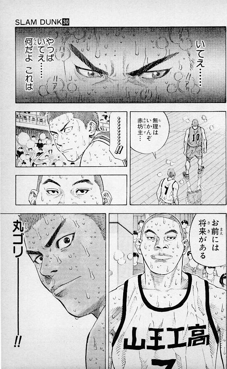 スラムダンク漫画 ぬもんちゅが スラムダンク漫画 ぬもんちゅが