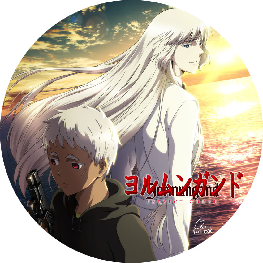 ヨルムンガンド Perfect Order 日々 深夜アニメ の編集 ラベル レーベル の作成