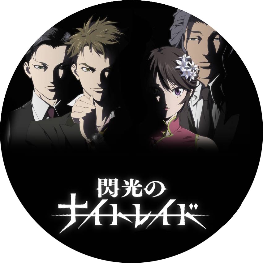 Images Of 閃光のナイトレイド Japaneseclass Jp