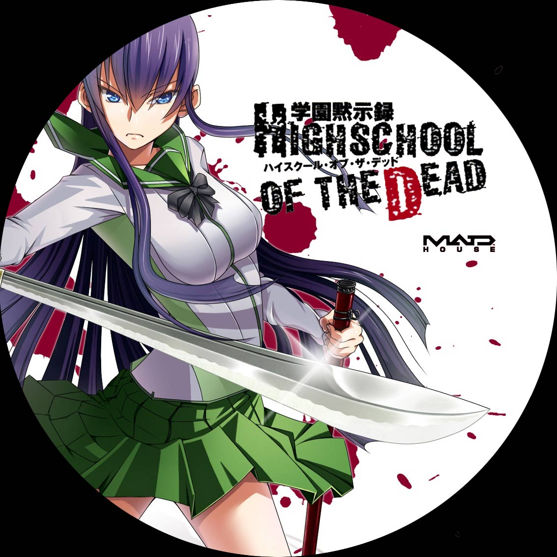 学園黙示録 Highscool Of The Dead ２ 日々 深夜アニメ の編集 ラベル レーベル の作成