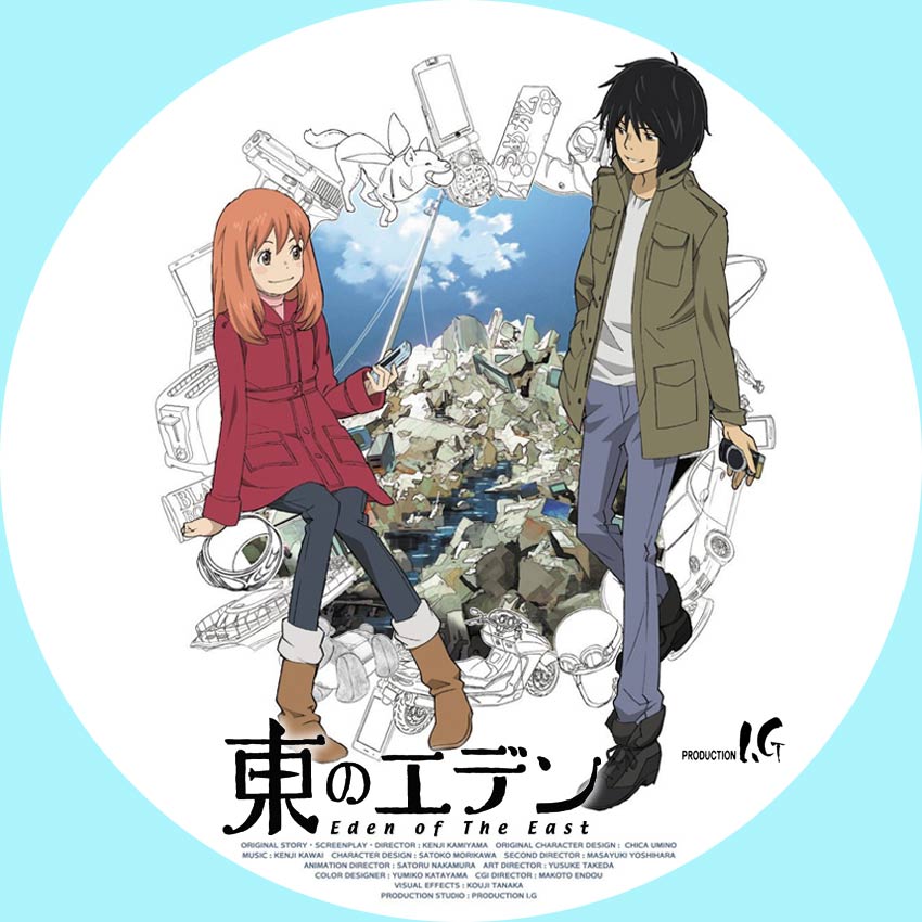 日々 深夜アニメ の編集 ラベル(レーベル)の作成東のエデン