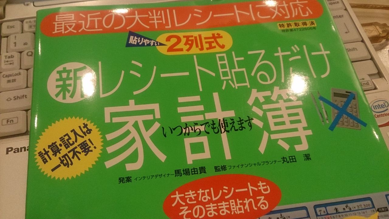 レシート貼るだけ家計簿の使い方ブログとは レシート貼るだけ家計簿の使い方 レシート貼るだけ家計簿の使い方ブログとは レシート貼るだけ家計簿の使い方