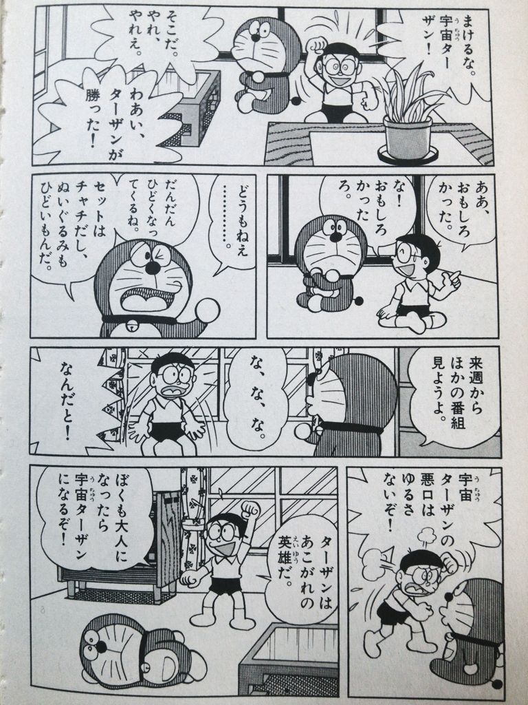 のび太 本当のファンなら落ち目の時こそ応援しなきゃ これおかしくね げ ろん のび太 本当のファンなら落ち目の時こそ応援しなきゃ これおかしくね げ ろん