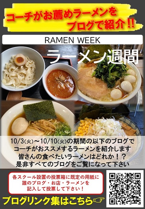 ラーメン週間POP