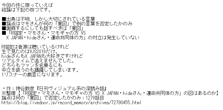整理 R指定 マモさん マモギャの方 Vs X Japan Hideさん 運命共同体の方 の図はあるのか 論点は何の 意図 で否定したかのみ 1279話目 ヴィジュアル系の深読み話 整理 R指定 マモさん マモギャの方 Vs X Japan Hideさん 運命共同体の方 の図はあるのか 論点は何の 意図 で否定したかのみ 1279話目 ヴィジュアル系の深読み話