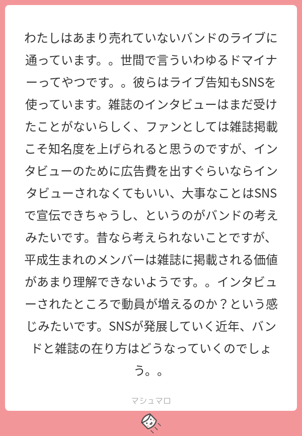 お返事記事 平成生まれのドマイナー盤 と雑誌の関係はどうなるのでしょう 1702話目 ヴィジュアル系の深読み話