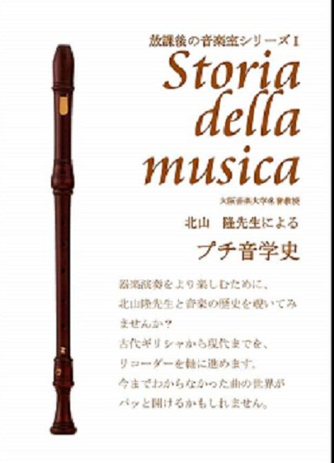 放課後の音楽室シリーズ第1回のテーマは 講師は リコーダーraja リコーダーラジャ