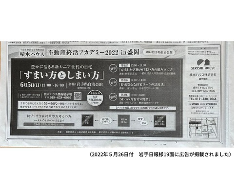 （2022年５月26日付 岩手日報様19面に広告が掲載されました）