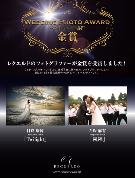 ウェディングフォトアワード 2014 金賞