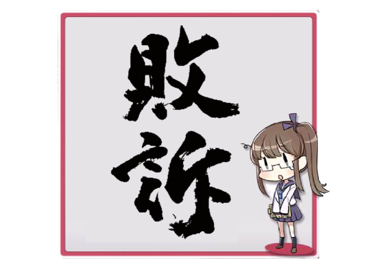 艦これ 公式絵師のイチソさんandroid版先行登録落選 カナシイナァ 艦隊これくちょん速報