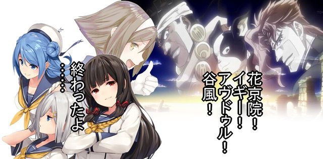 艦これ 花京院 イギー アブドゥル ポルナレフ 終わったよ 艦隊これくちょん速報 艦これ 花京院 イギー アブドゥル ポルナレフ 終わったよ 艦隊これくちょん速報