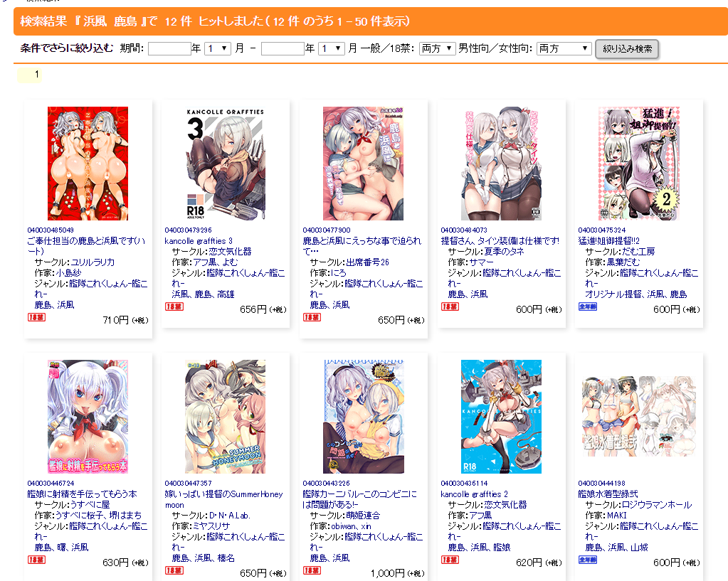 艦これ 薄い本のネタに困ったら 浜風と鹿島を描いておけば何とかなる風潮 艦隊これくちょん速報 艦これ 薄い本のネタに困ったら 浜風と鹿島を描いておけば何とかなる風潮 艦隊これくちょん速報